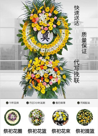 山东济宁曲阜市鲁城街道官园社区花圈代送